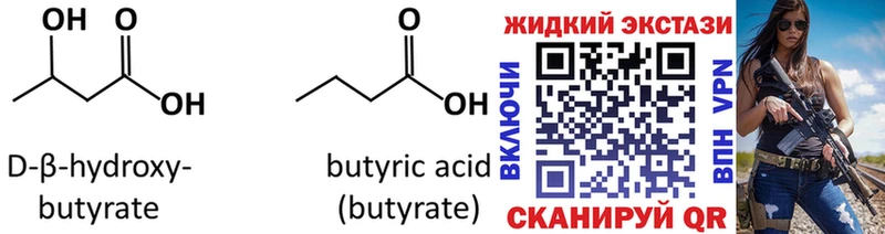 БУТИРАТ оксибутират  hydra tor  Алейск 